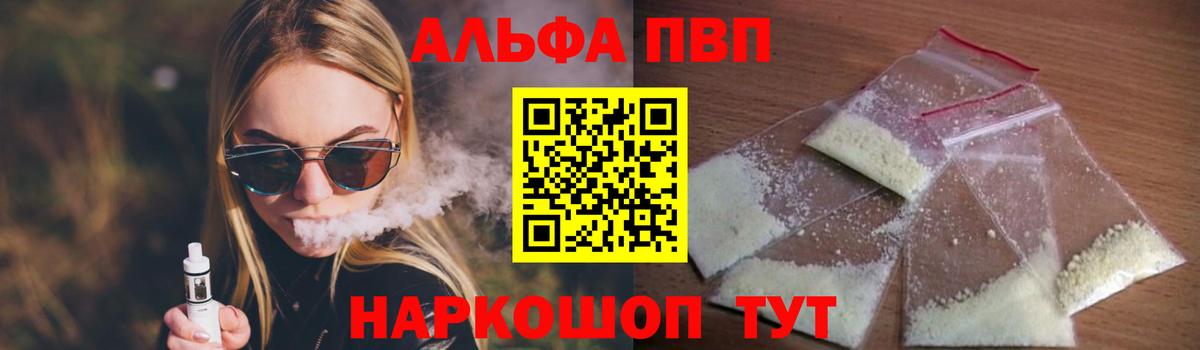 Альфа ПВП мука Крымск