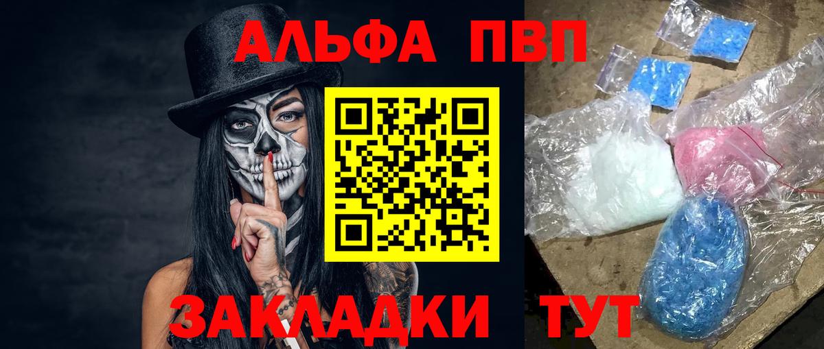 купить закладку  APVP мука  Вход с VPN  Крымск 