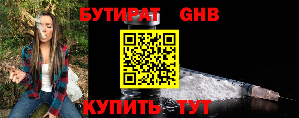 БУТИРАТ вода  БУТИРАТ  Крымск  Вход с VPN 