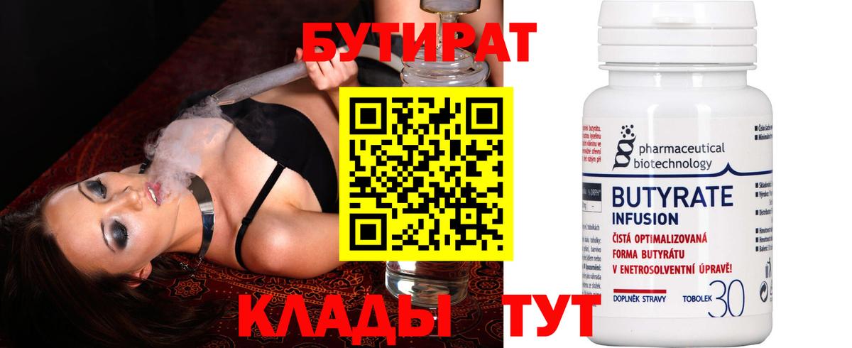 БУТИРАТ оксана Крымск