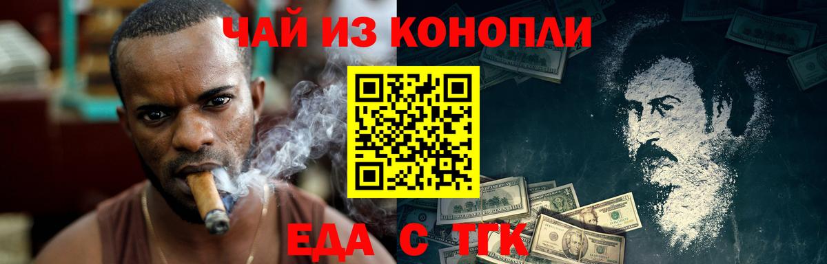 Крымск  Еда ТГК конопля  Вход с VPN 