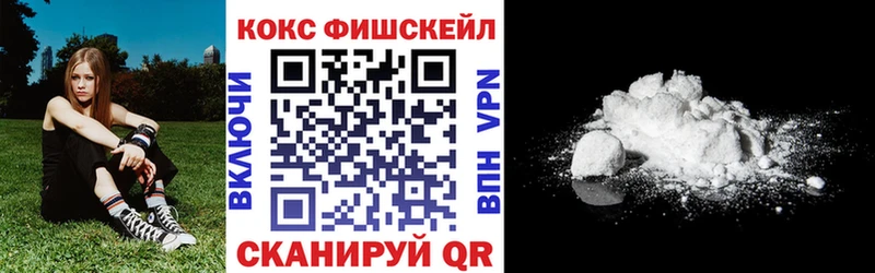 Кокаин Fish Scale  сколько стоит  Крымск 