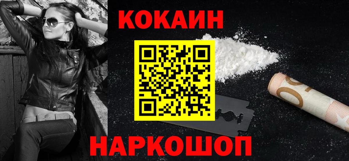 Cocaine  Кокаин Перу  Вход с VPN  Крымск  Кокаин 97% 