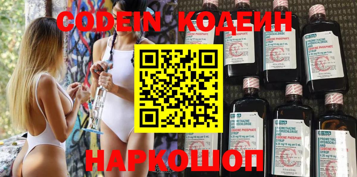 Codein Purple Drank Крымск