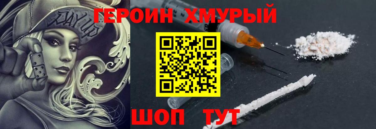 Героин  Героин белый  Вход с VPN  Крымск 