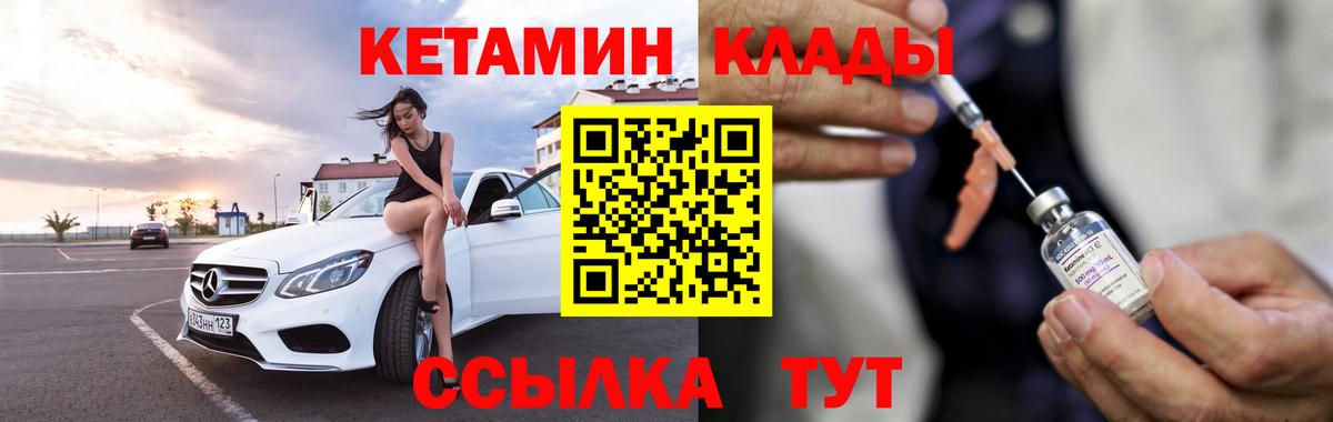 КЕТАМИН ketamine Крымск