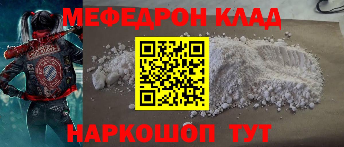Меф мука  Вход с VPN  Мефедрон  МЯУ-МЯУ мяу мяу  как найти   Крымск 