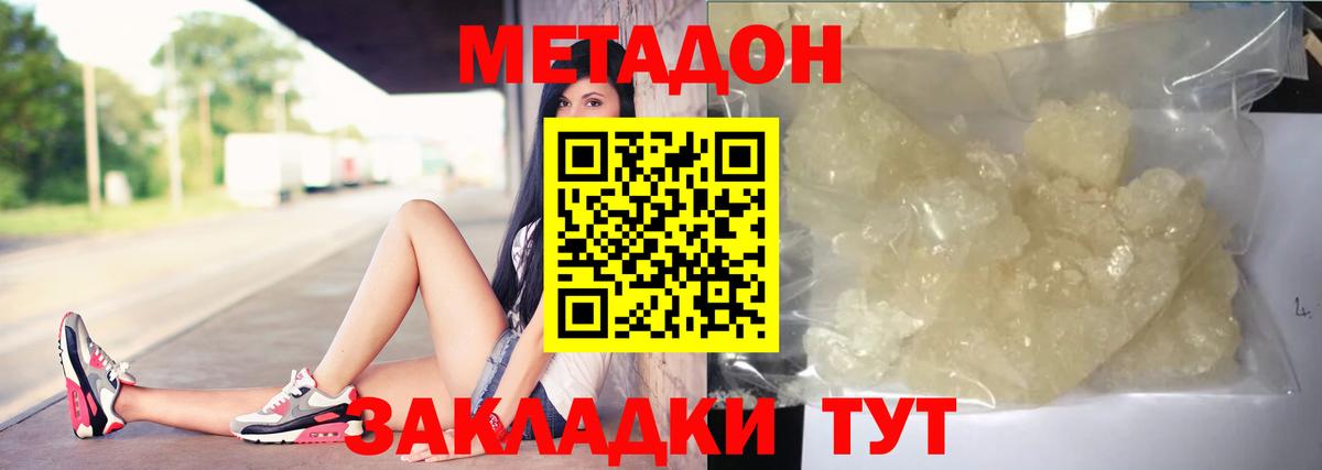 Крымск  Метадон VHQ  Вход с VPN  Метадон мёд 