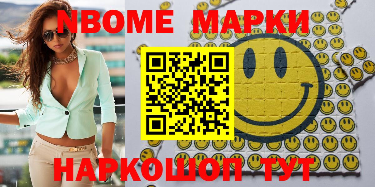 Марки N-bome 1,8мг  Вход с VPN  Крымск  Марки N-bome 1,8мг 