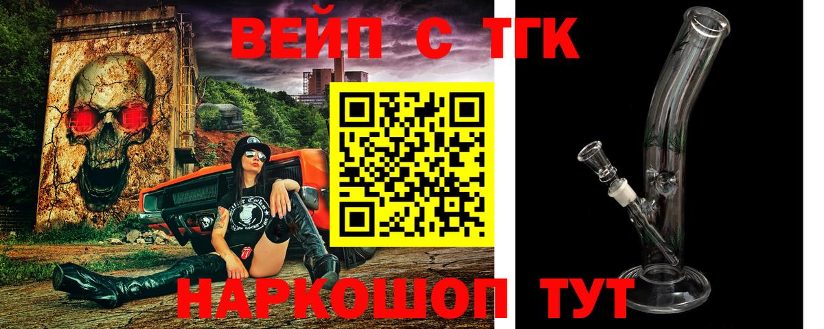 дарнет шоп  ТГК вейп  Вход с VPN  Крымск 